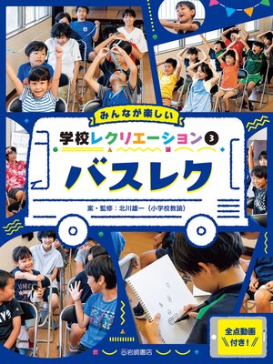 cover image of バスレク